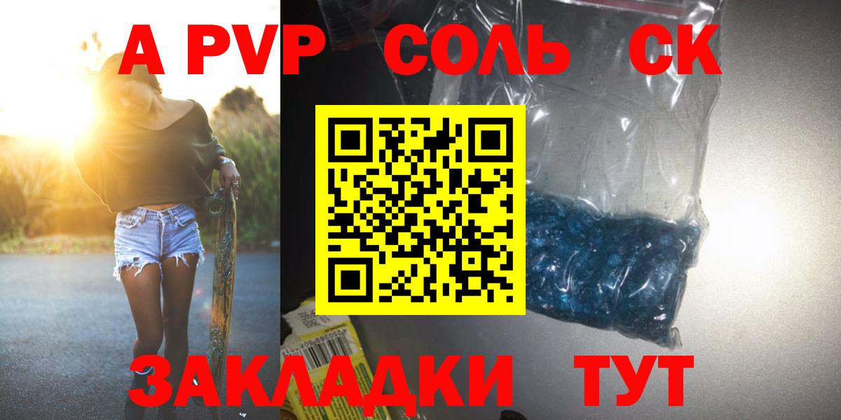 Alpha PVP Соль  APVP кристаллы  Вход с VPN  купить   APVP  APVP мука  Долгопрудный 