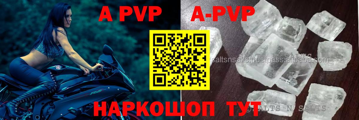 Альфа ПВП кристаллы Долгопрудный