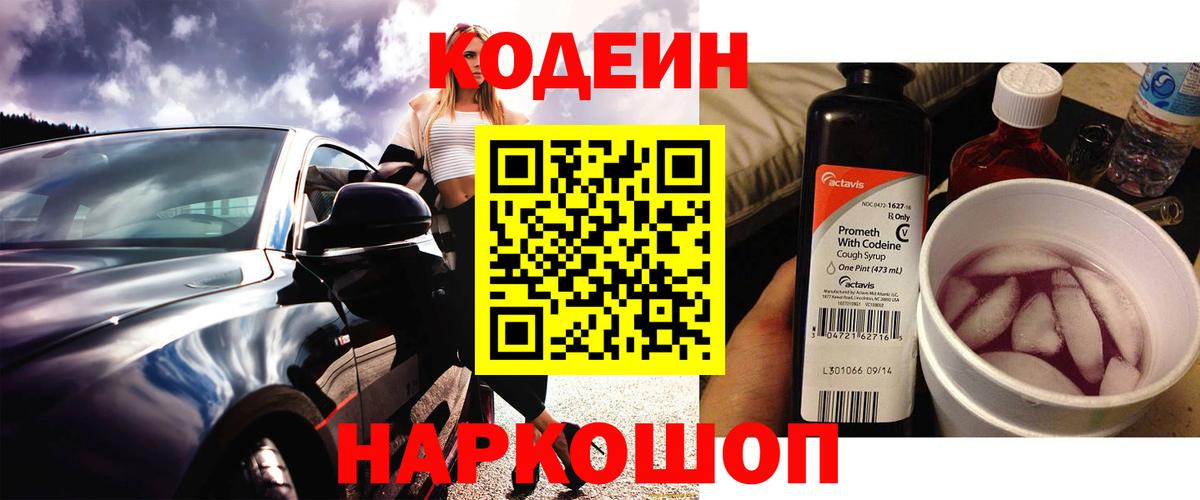 Долгопрудный  Кодеиновый сироп Lean напиток Lean (лин)  Вход с VPN 