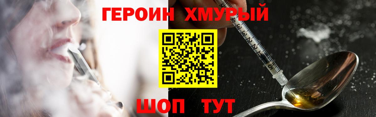 Героин хмурый Долгопрудный